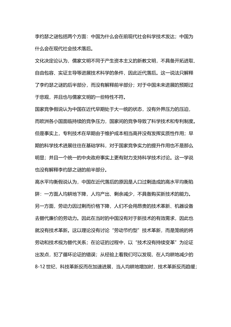 中国经济专题期中复习题_第3页