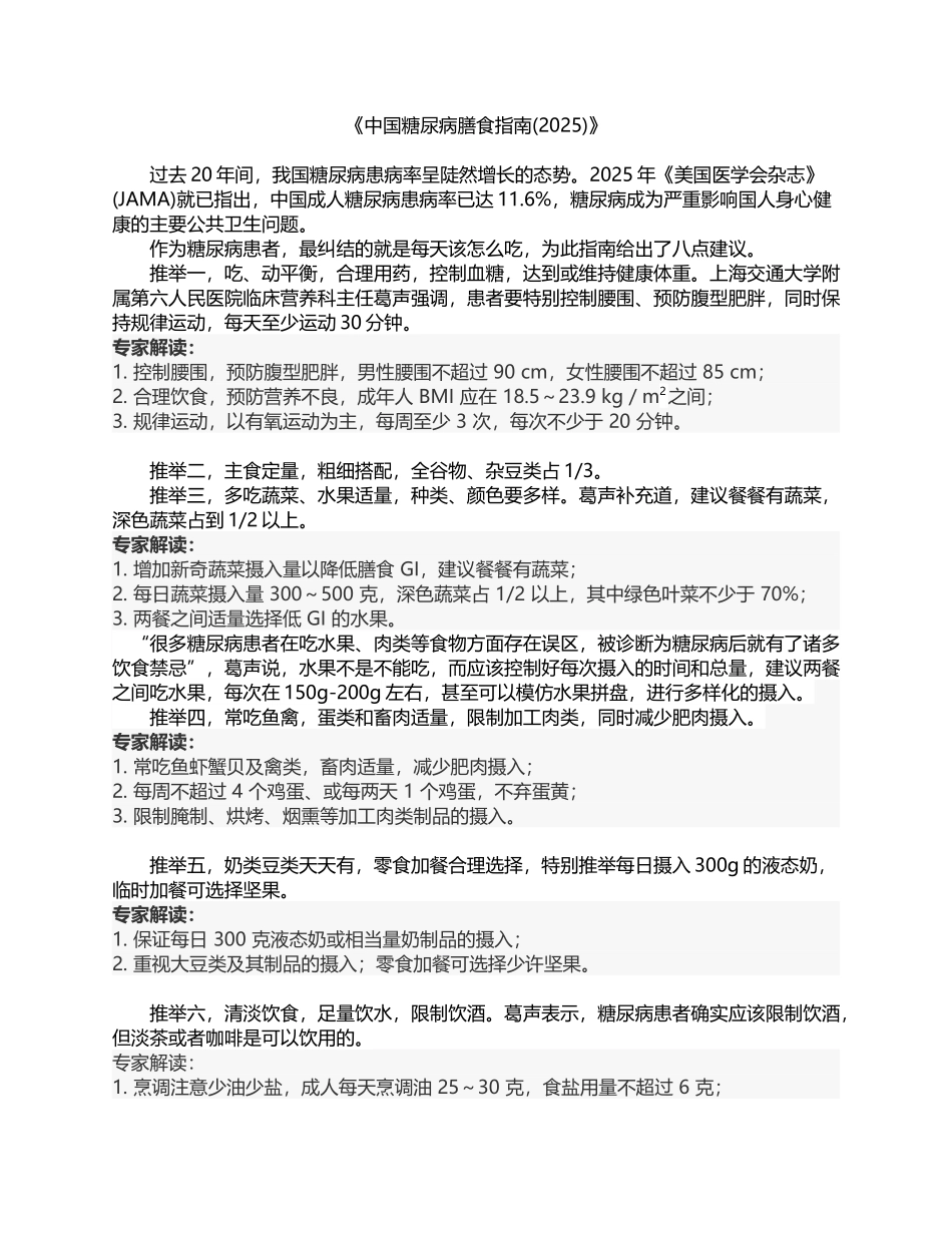 中国糖尿病膳食指南_第2页