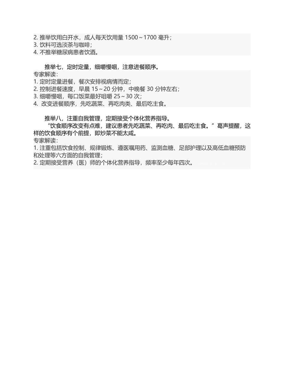 中国糖尿病膳食指南_第3页