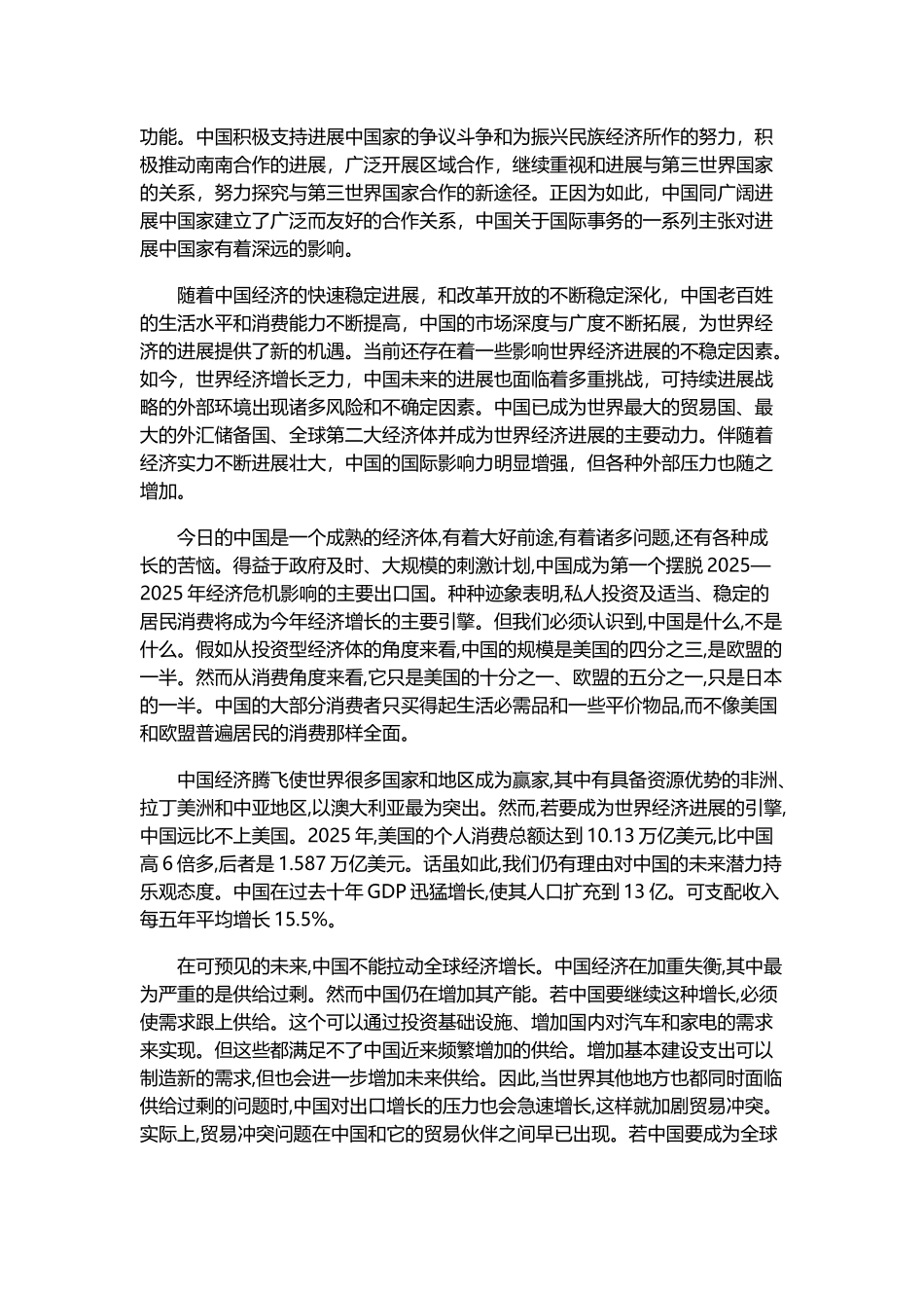 中国经济在世界经济中的地位与作用_第3页