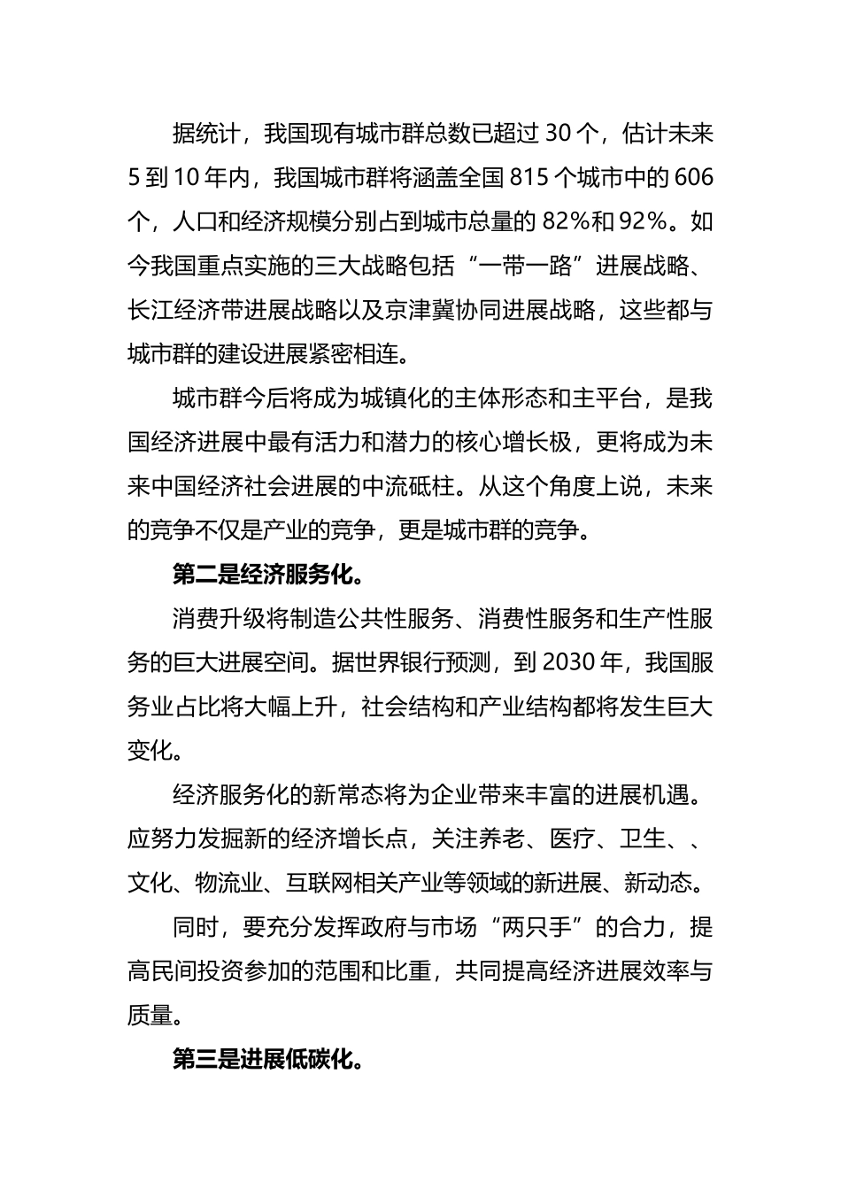 中国经济新常态面临四大阵痛和六大新机遇_第3页