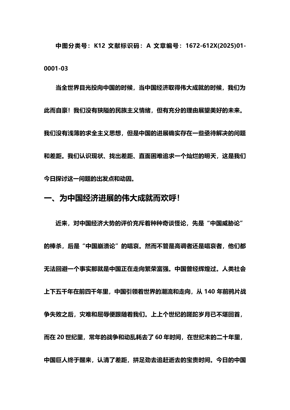 中国经济社会发展现状_第3页