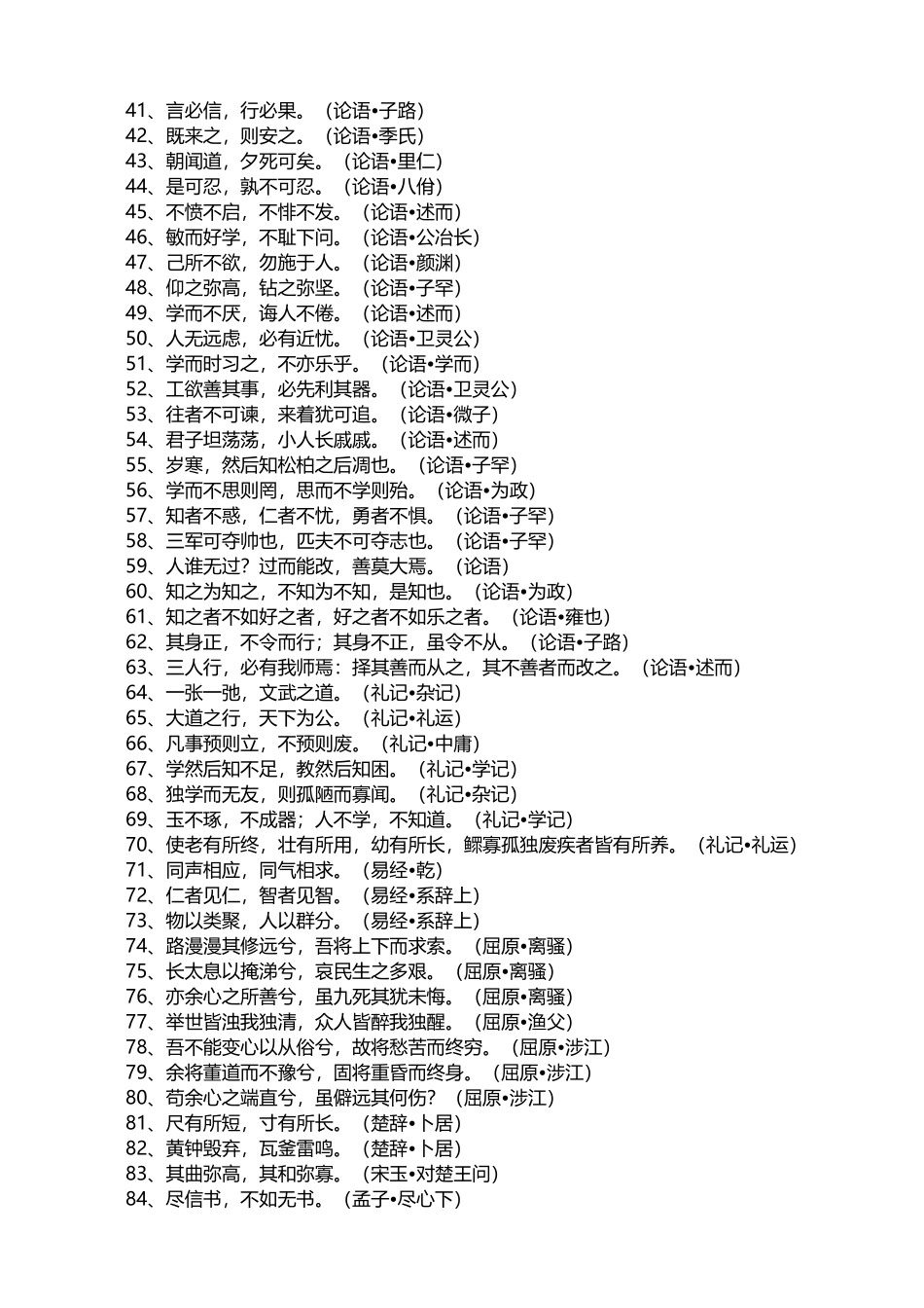 中国经典古诗文名句及出处_第3页