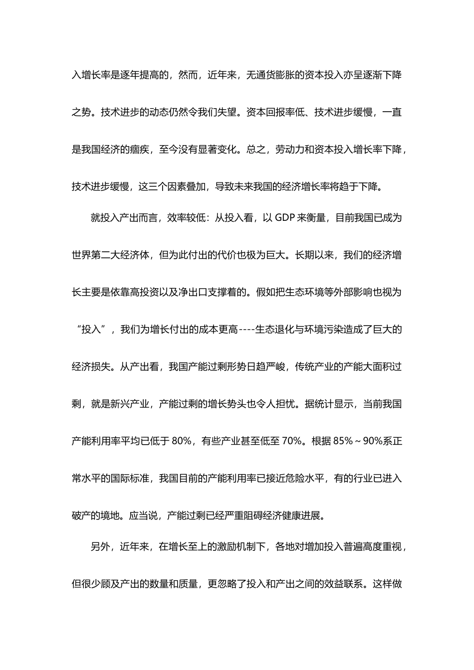 中国经济增长方式的转变_第3页