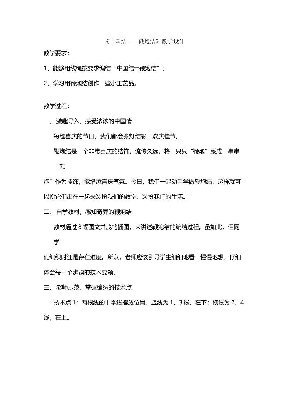 中国结——鞭炮结_第2页