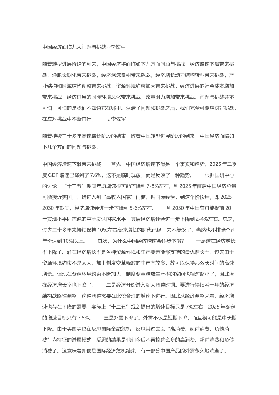 中国经济面临九大问题与挑战_第2页