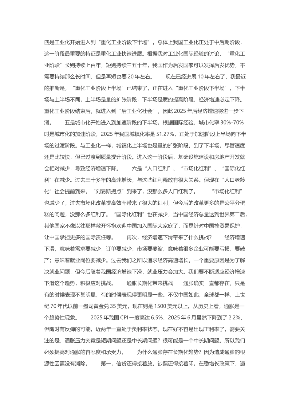 中国经济面临九大问题与挑战_第3页