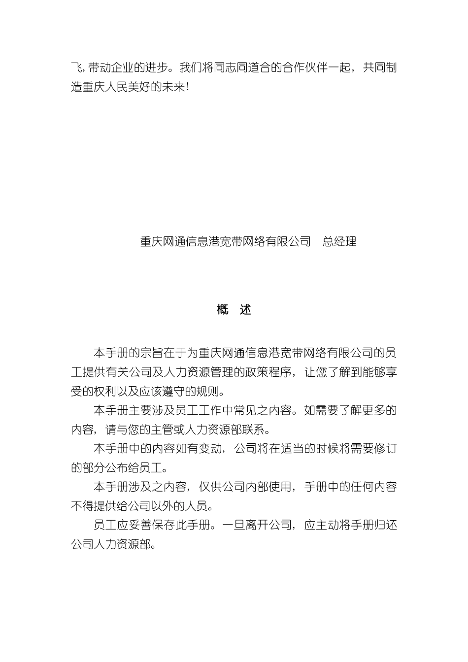 中国网通员工手册_第3页