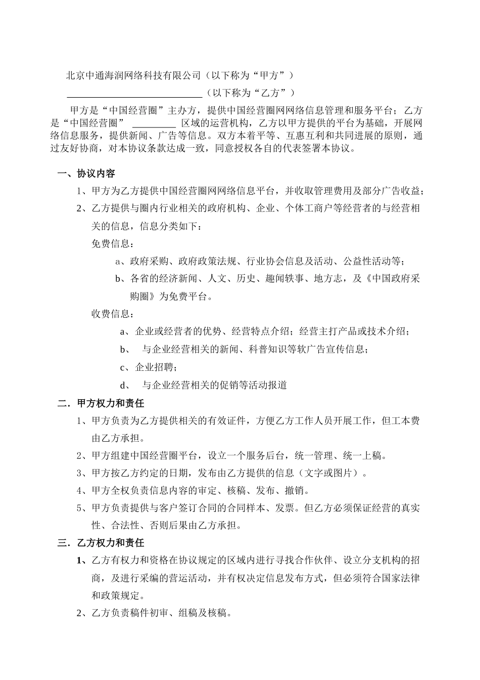 中国经营圈代理协议_第2页