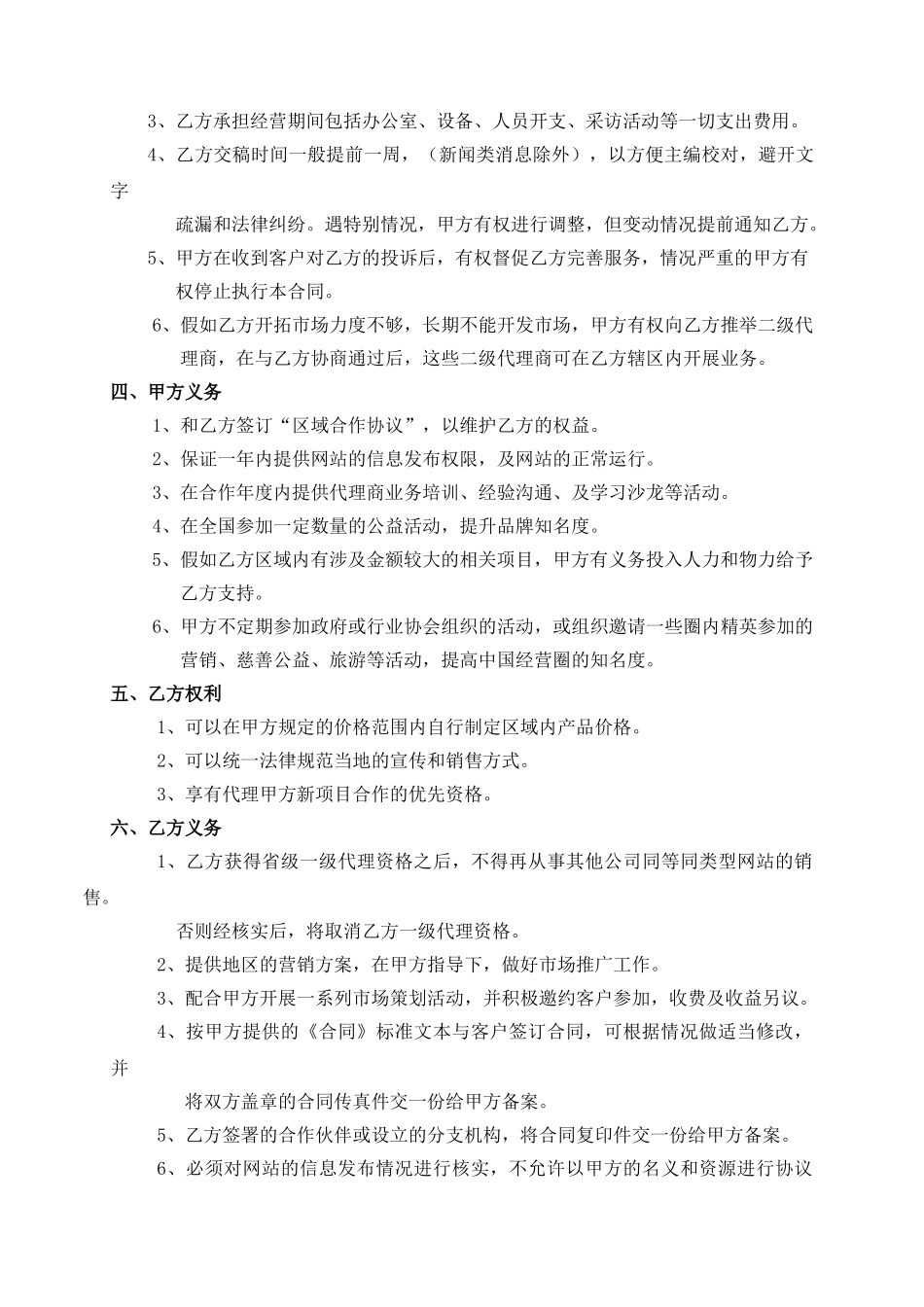 中国经营圈代理协议_第3页