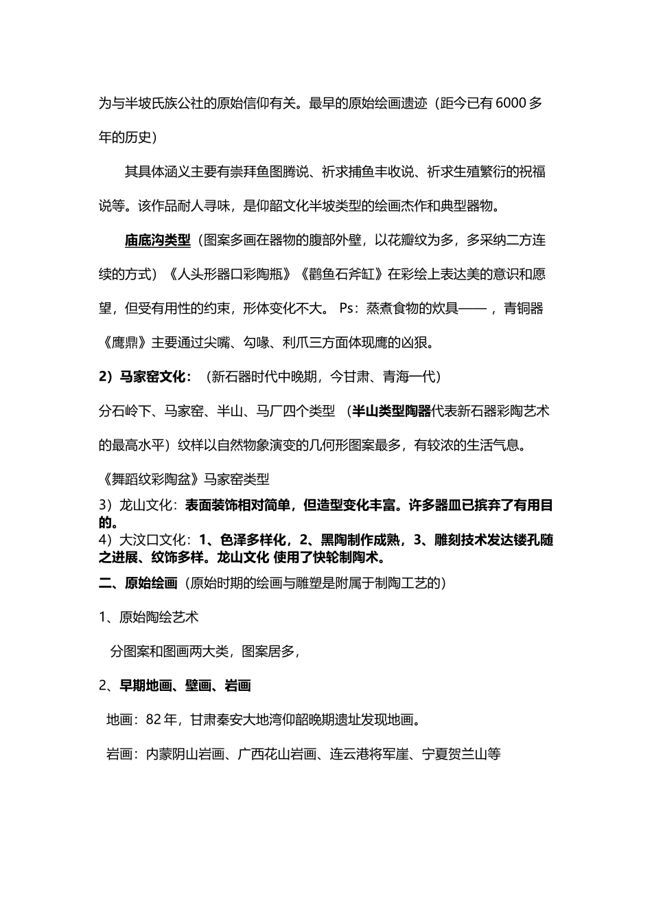 中国美术史-知识点_第3页
