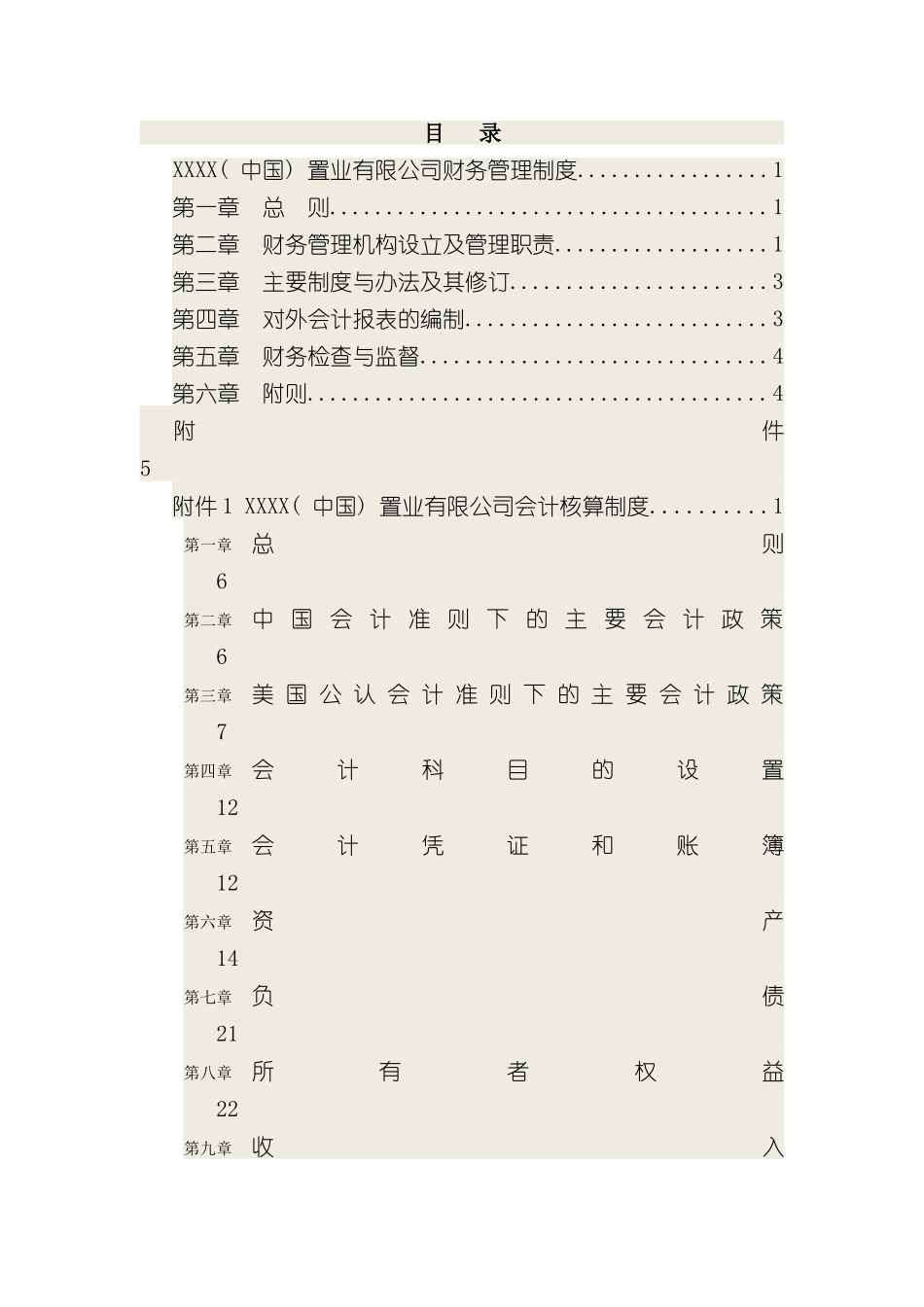 中国置业有限公司财务管理制度汇编_第3页