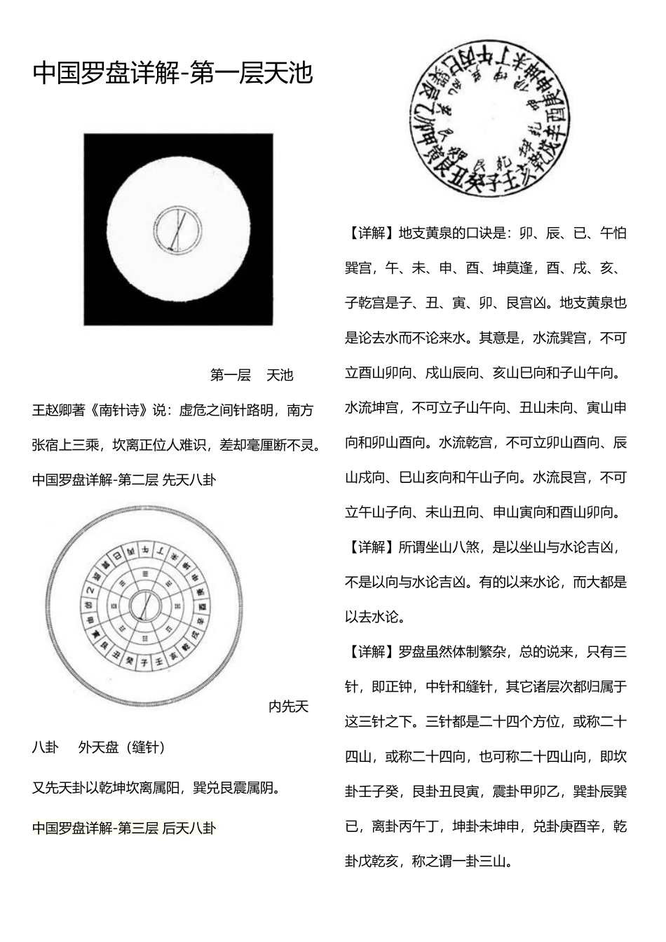 中国罗盘详解_第2页