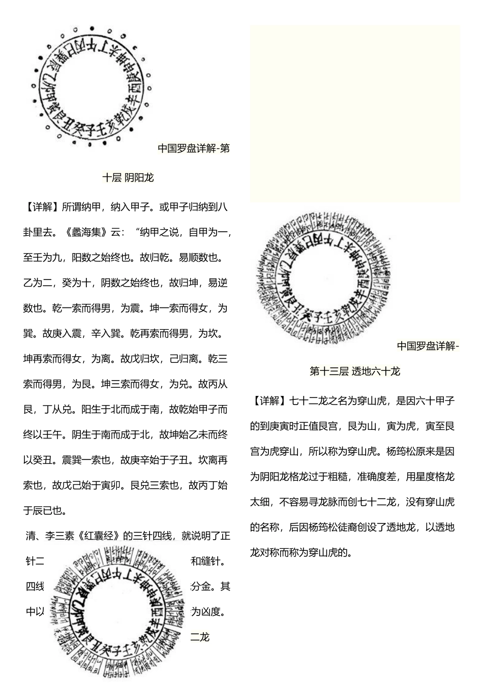 中国罗盘详解_第3页