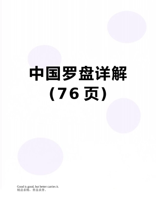 中国罗盘详解