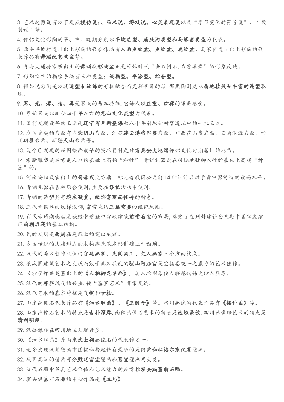 中国美术史复习资料_第3页