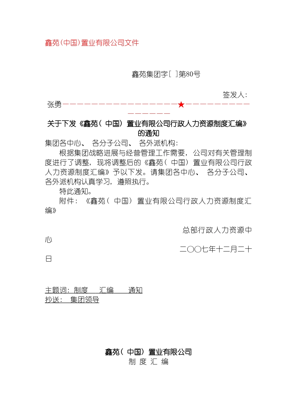 中国置业有限公司行政人力资源制度汇编_第2页