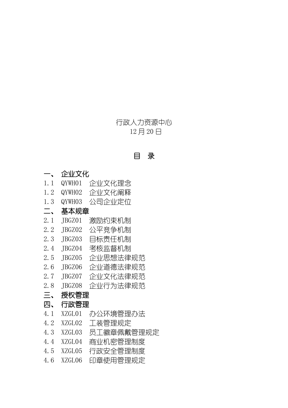 中国置业有限公司行政人力资源制度汇编_第3页