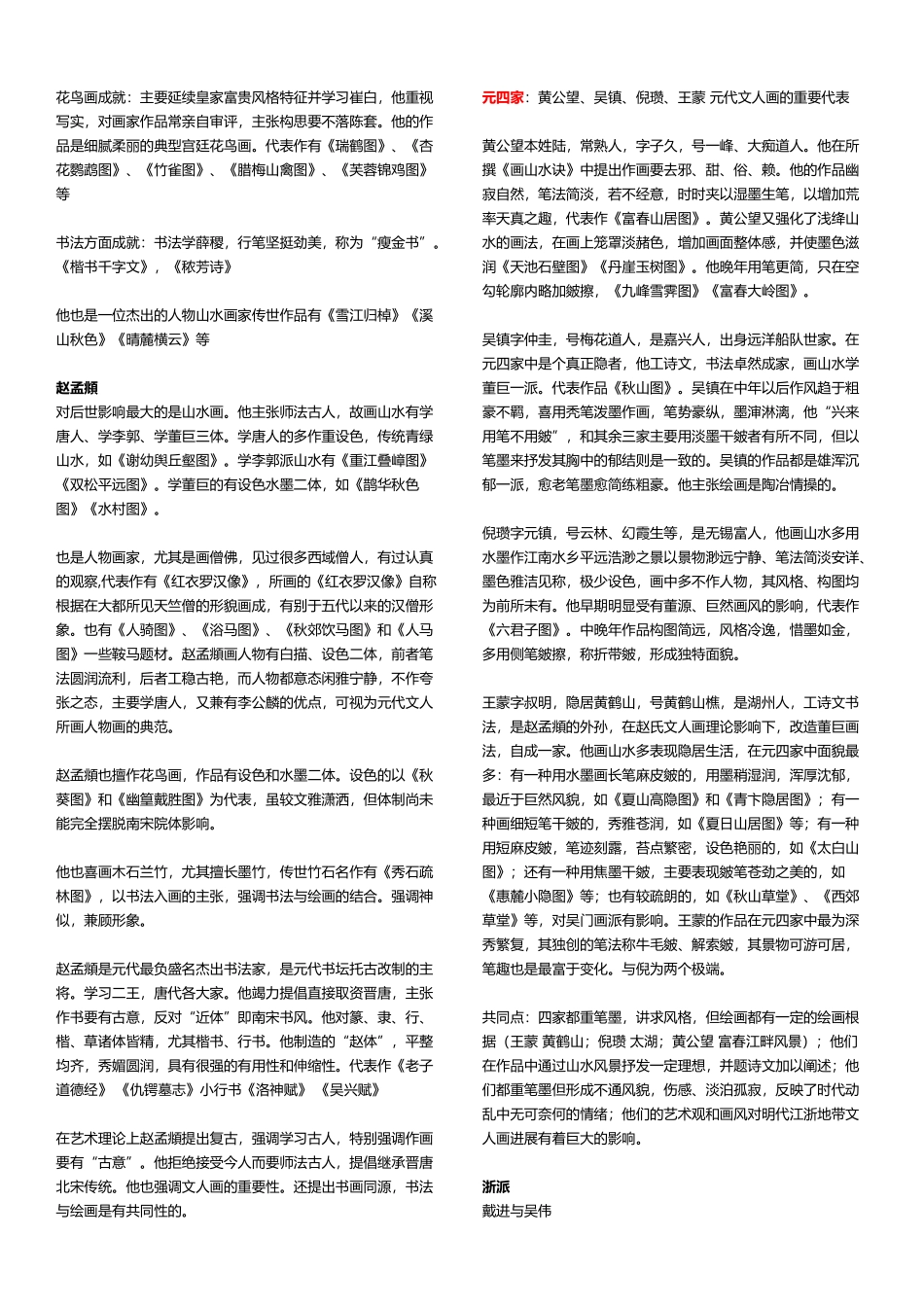 中国美术史的重点整理_第3页