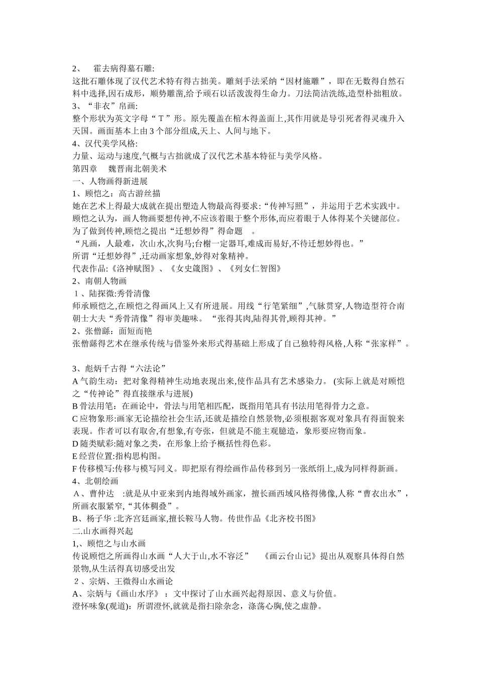 中国美术史复习要点_第2页