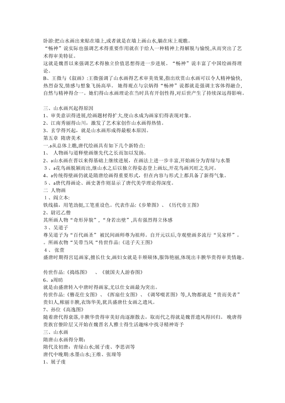 中国美术史复习要点_第3页