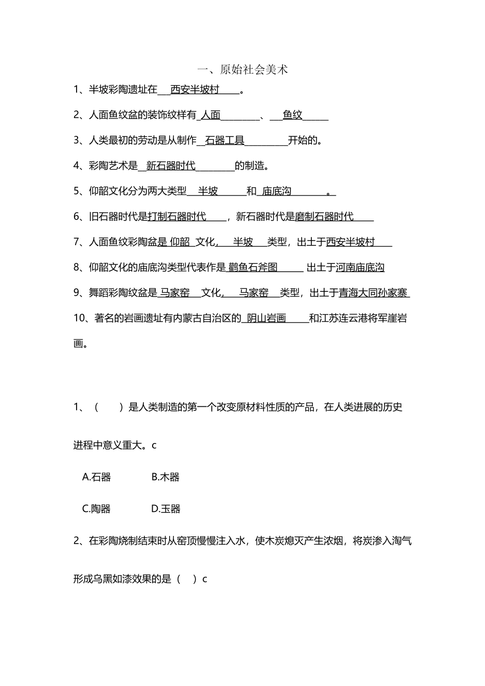 中国美术史分章试题_第2页