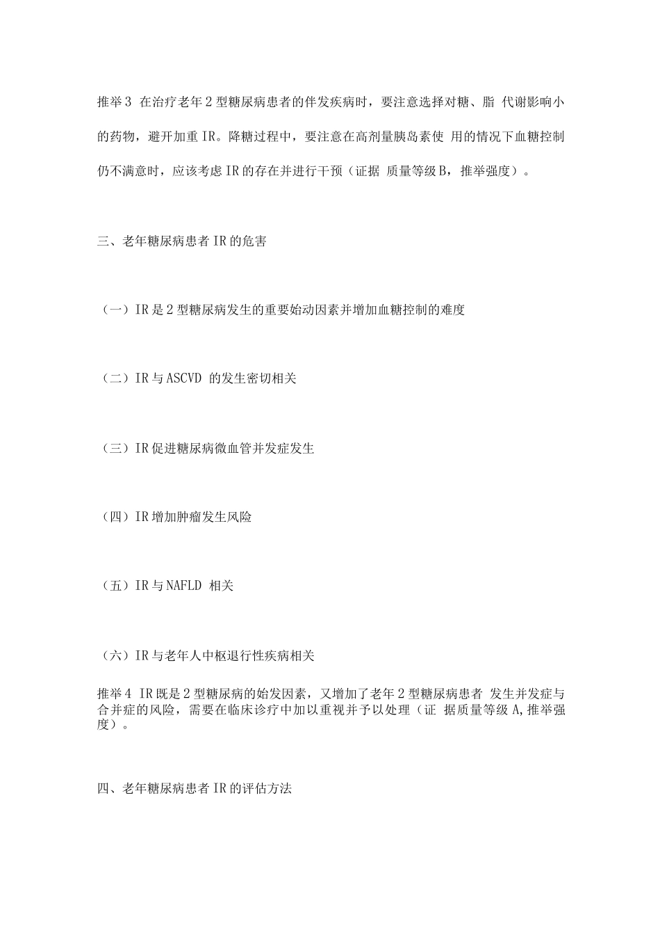中国老年2型糖尿病胰岛素抵抗诊疗专家共识要点_第3页