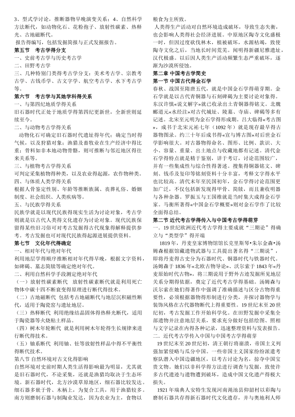 中国考古学通论_第2页