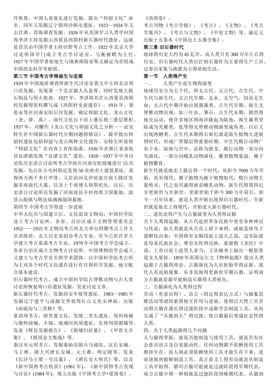 中国考古学通论_第3页