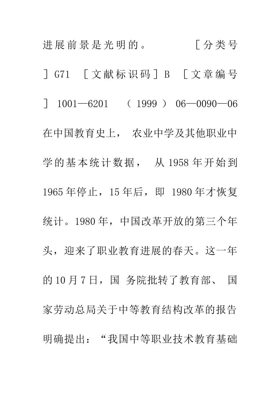 中国职业教育改革与发展状况分析_第2页