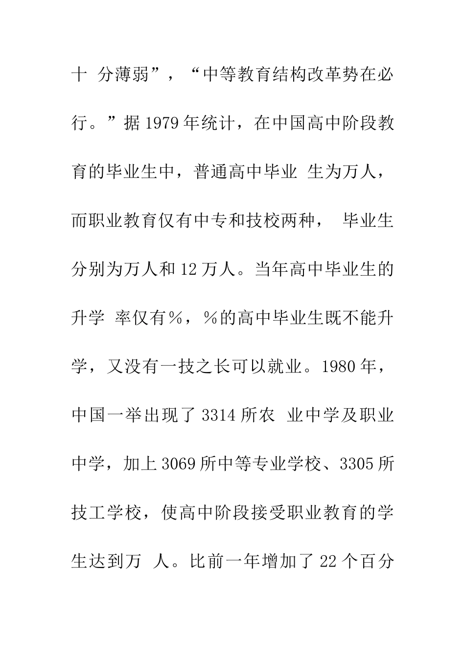 中国职业教育改革与发展状况分析_第3页