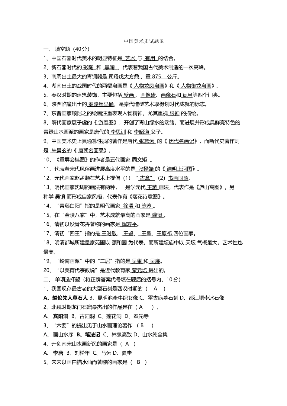 中国美术史试题_第2页