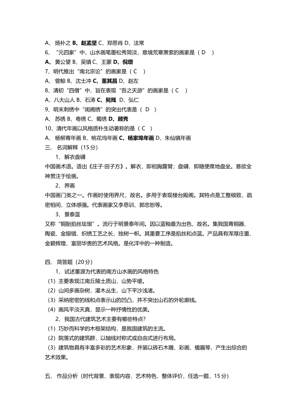 中国美术史试题_第3页
