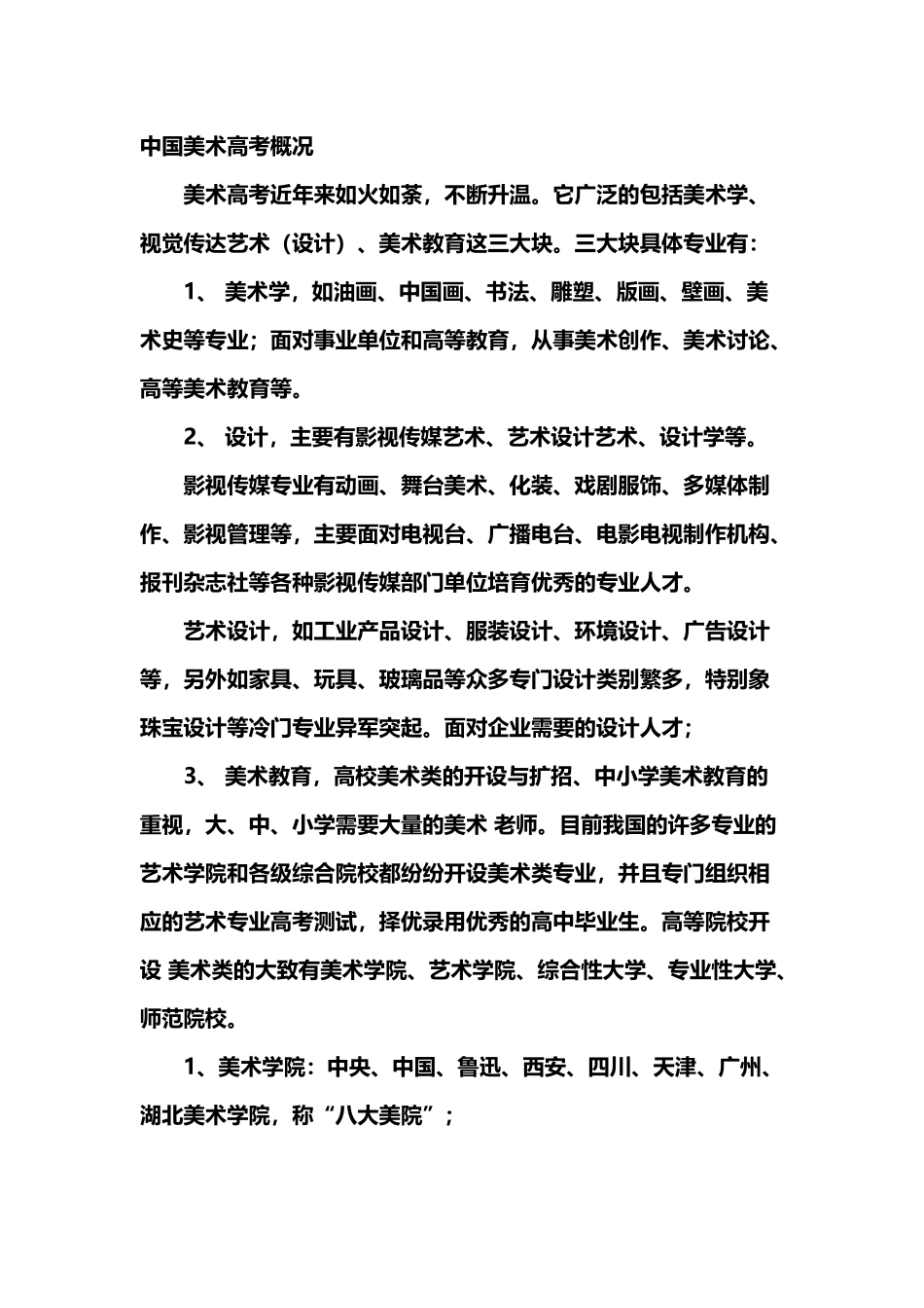 中国美术高考概况_第2页
