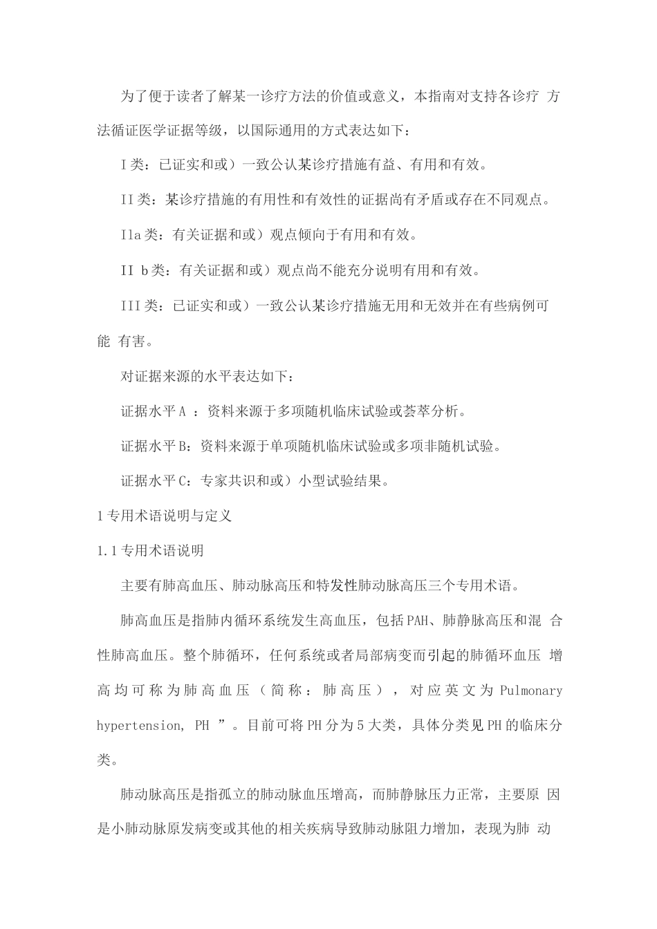 中国肺高血压诊治指南_第2页