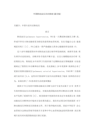 中国肺高血压诊治指南
