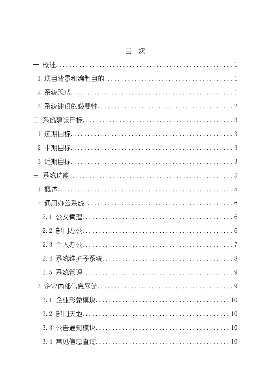 中国联通公司信息系统总体方案_第3页
