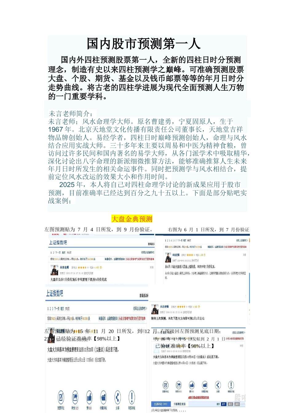 中国股市易经预测第一人_第1页