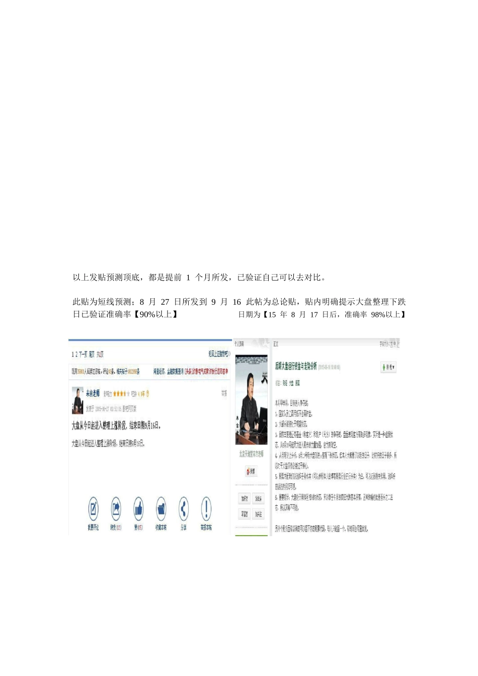 中国股市易经预测第一人_第2页