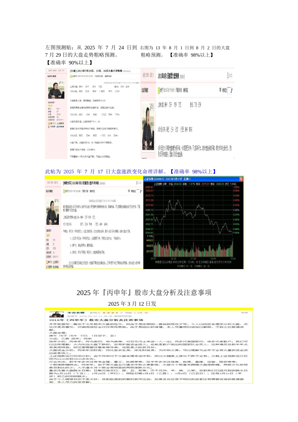 中国股市易经预测第一人_第3页