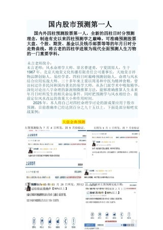 中国股市易经预测第一人