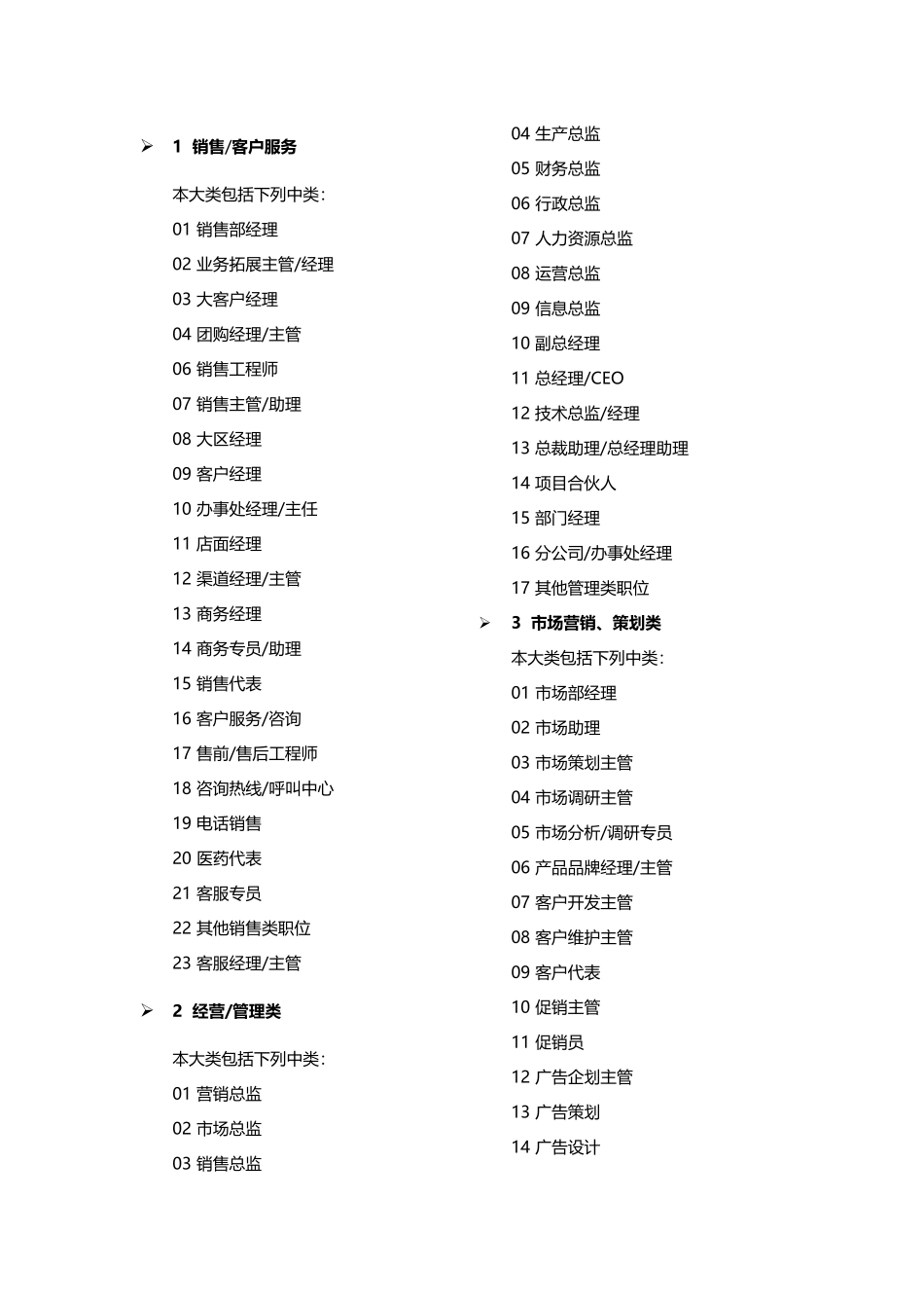 中国职业分类_第2页