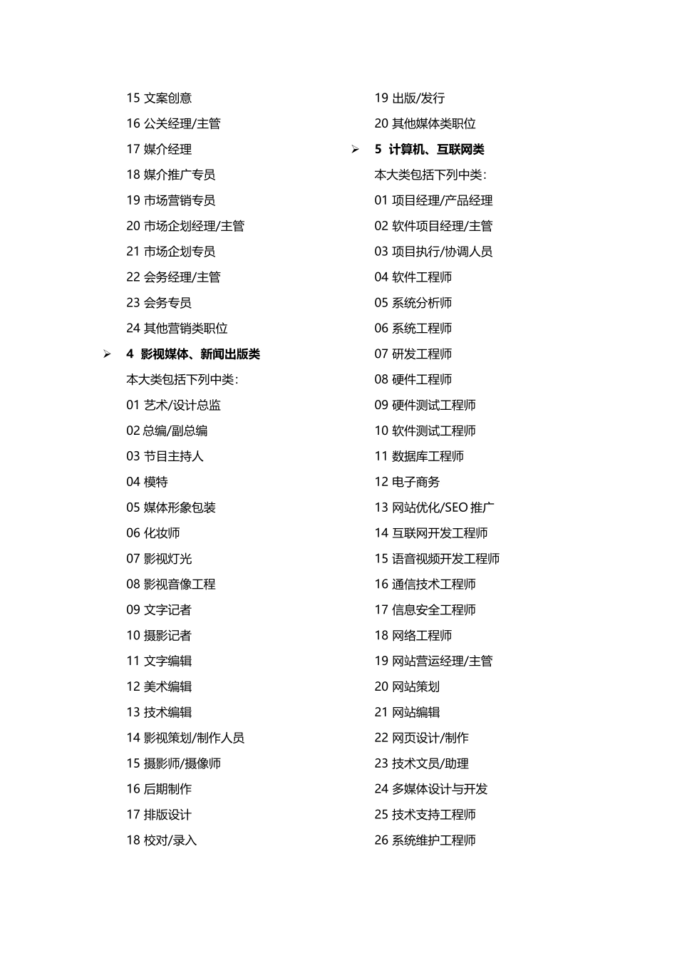 中国职业分类_第3页