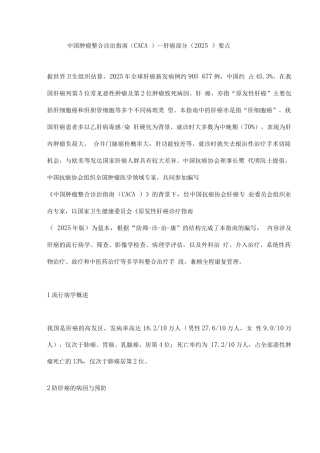 中国肿瘤整合诊治指南--肝癌部分要点