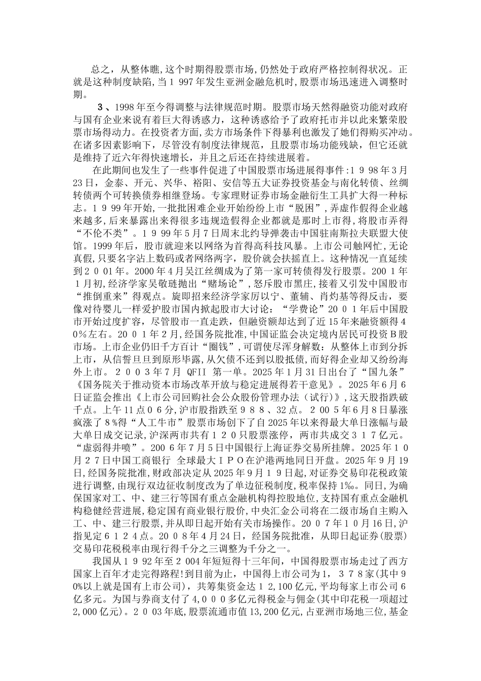 中国股票市场的发展历程分析_第3页