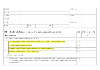 中国胸痛中心认证评分细则第五版