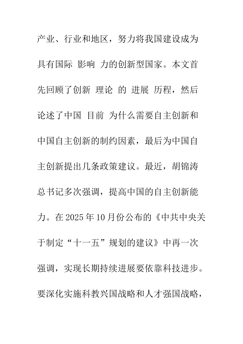 中国自主创新的提出原因及其制约因素-1_第2页