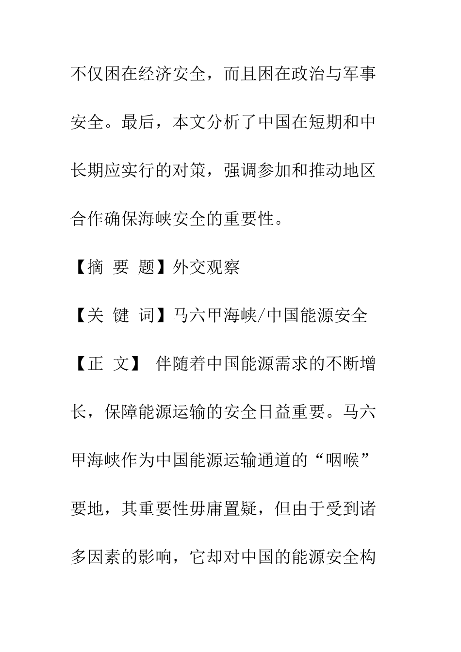 中国能源安全中的马六甲因素_第2页