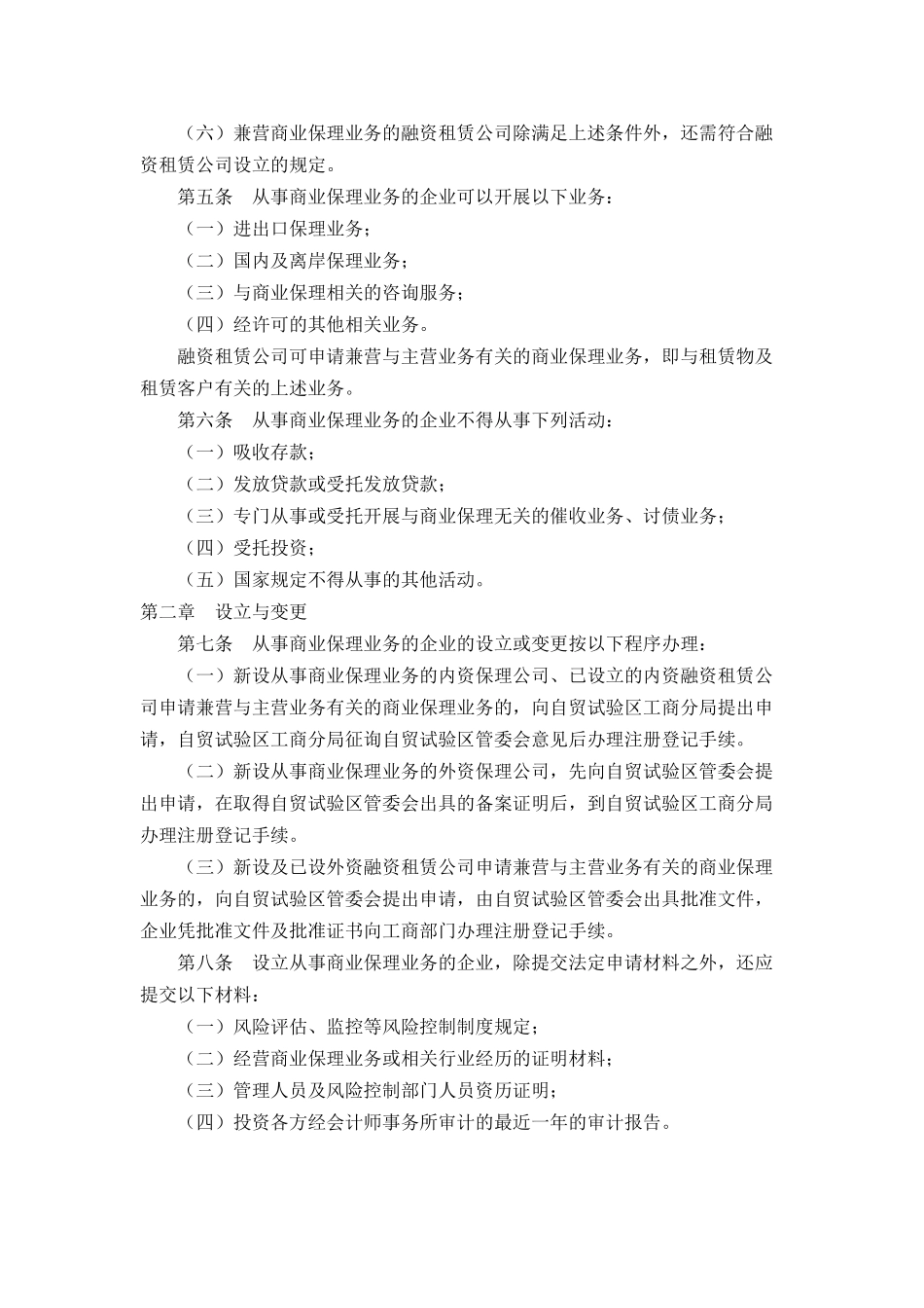 中国自由贸易试验区商业保理业务管理暂行办法_第2页