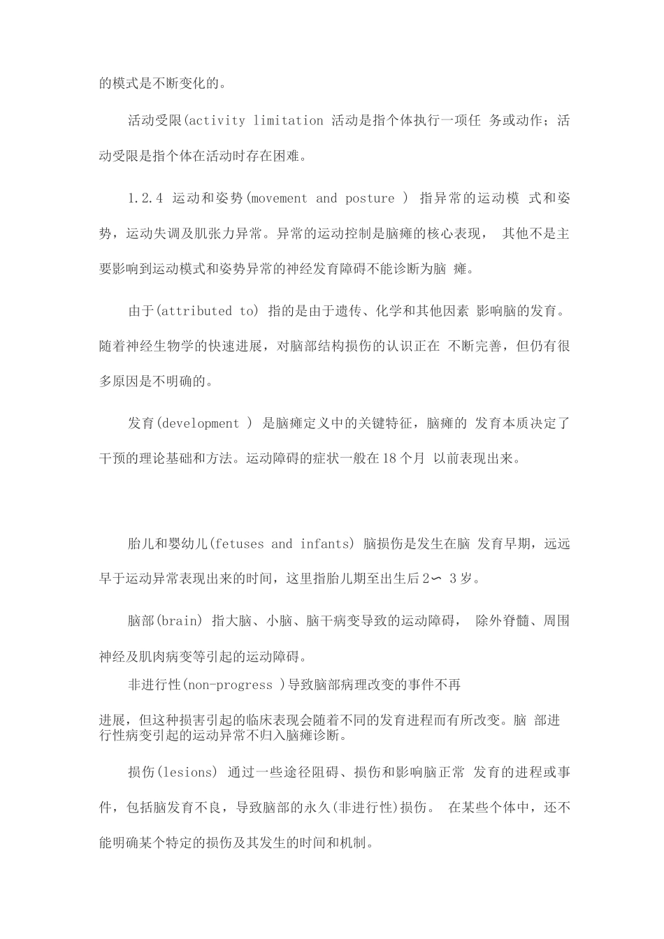 中国脑瘫康复指南第一章_第2页